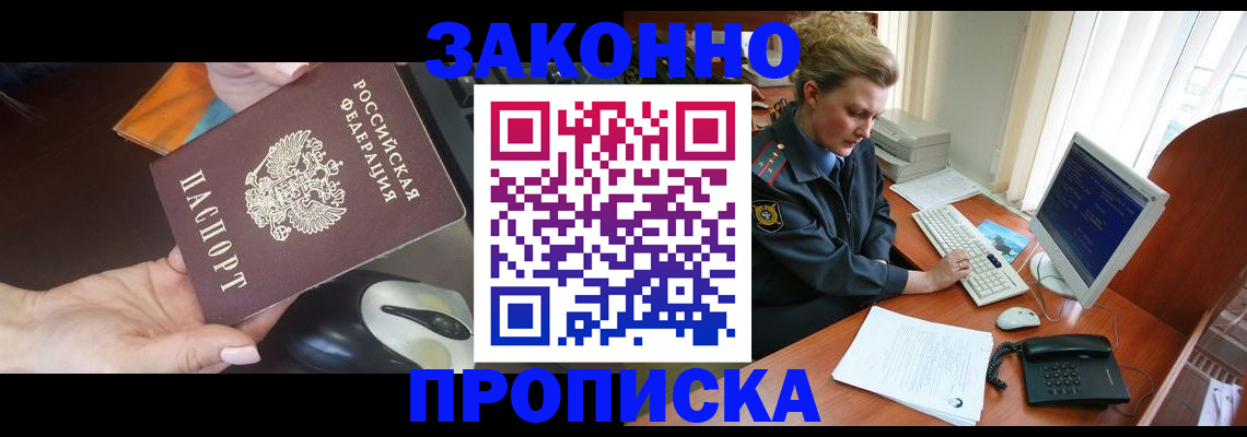 прописка законно в Дятьково